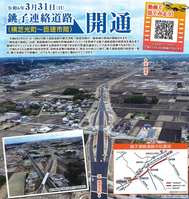 銚子連絡道路二期区間（横芝光町～匝瑳市間）が開通します！イメージ